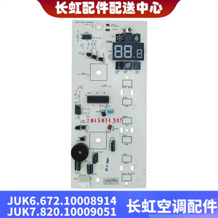 长虹全新调印制板组件 JUK7.820.10009051 JUK6.672.10008914