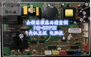 电脑板外机变频一体主板 内机主板 适用全新惠而浦空调IVH 52YF2W