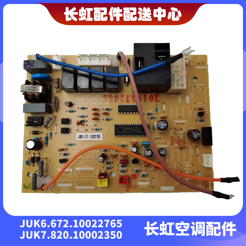 空调内机板JUK6.672.10022765