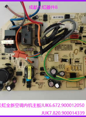 适用长虹空调 KFR-50G/ZDHID(W1-J)+A2 主板 JUK6.672.900012050