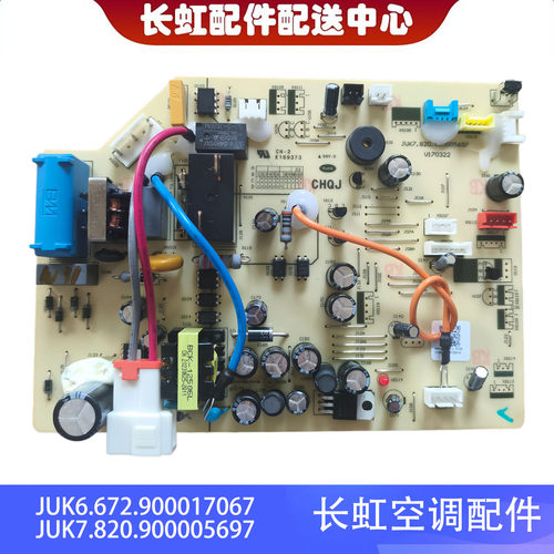 长虹空调主板JUK6.672.900017067