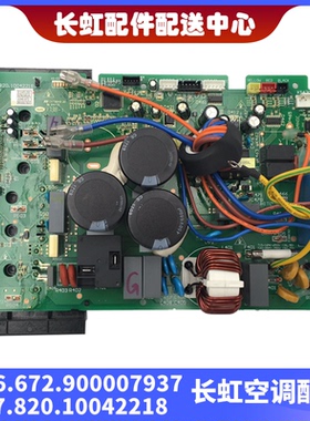 适用长虹全新空调外机板JUK6.672.900007939 JUK7.820.10042218