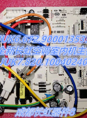 JUK6.672.900013533惠而浦ISH-26FK1W空调主板 JUK7.820.10040240