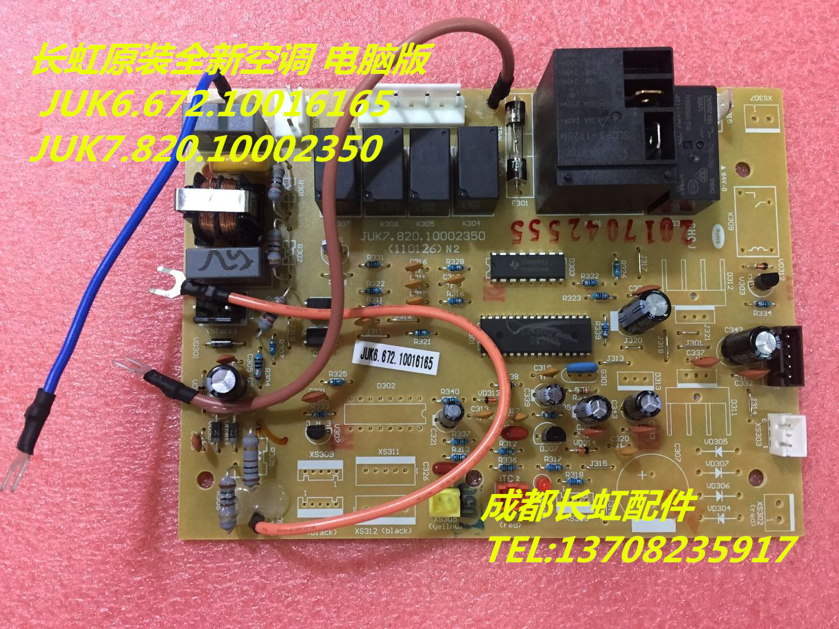 长虹原装全新空调电脑版