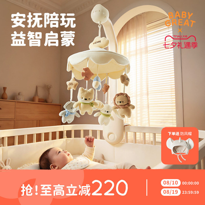 babygreat婴儿床铃安抚哄睡礼物