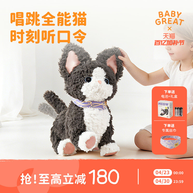 babygreat德文猫咪玩偶儿童电动仿真毛绒小猫玩具公仔宝宝礼物
