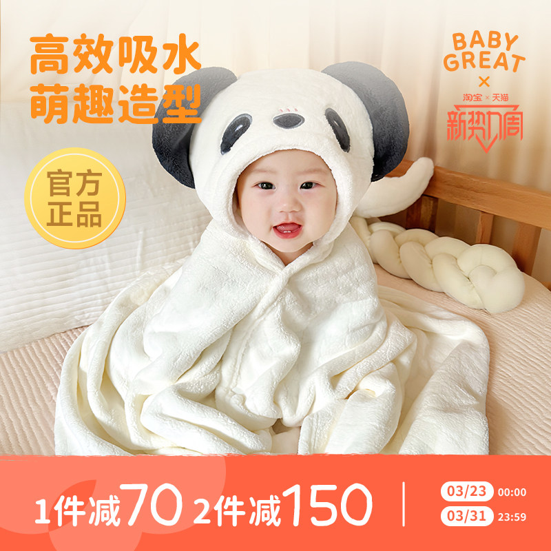 babygreat儿童连帽浴巾斗篷婴儿带帽浴袍四季宝宝裹巾吸水速干
