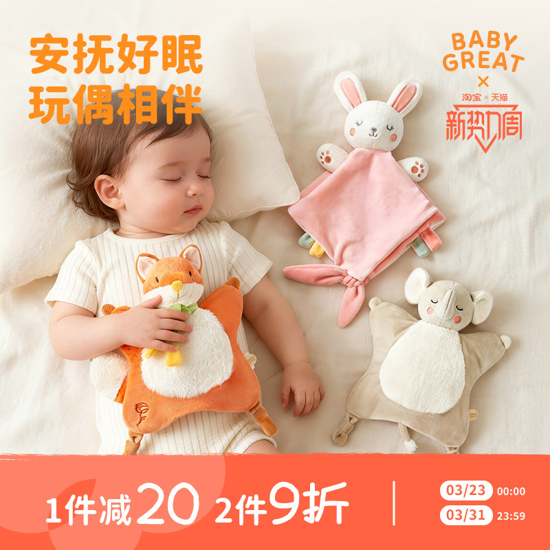 babygreat安抚玩偶婴儿可入口兔子安抚巾安抚睡觉阿贝贝婴儿玩具