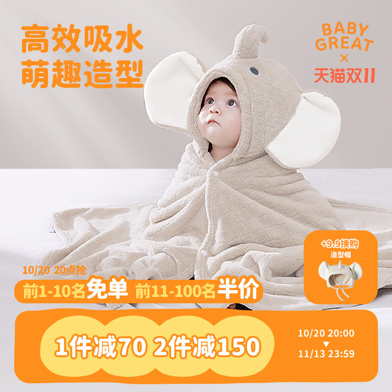babygreat婴儿浴巾斗篷儿童小象浴袍带帽宝宝裹巾吸水速干秋冬季
