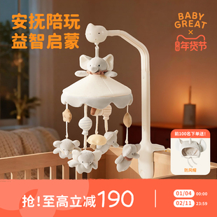 babygreat婴儿床铃宝宝玩具新生儿床头悬挂摇铃旋转音乐新年礼物