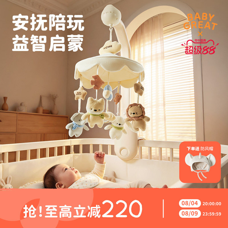 babygreat婴儿床铃安抚哄睡礼物