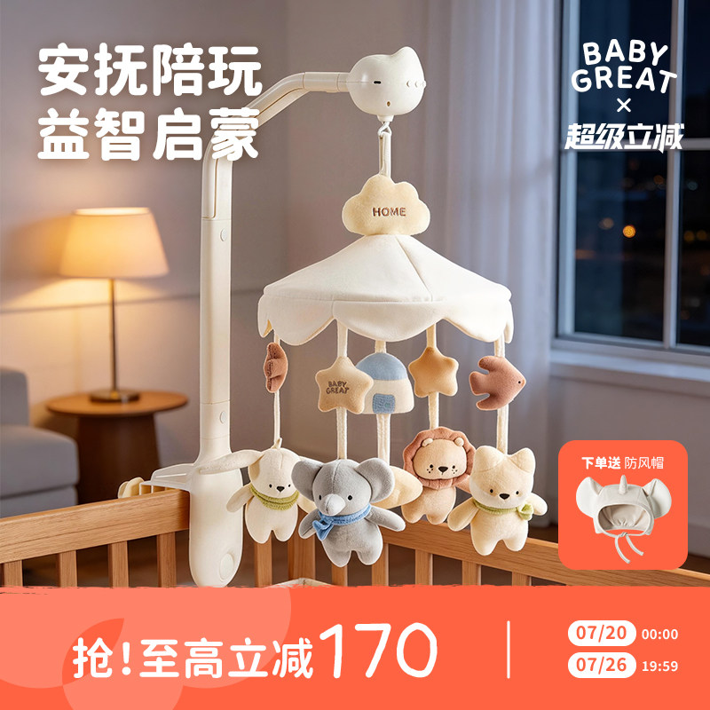 babygreat婴儿床铃宝宝玩具新生儿床头悬挂摇铃旋转音乐婴儿礼物