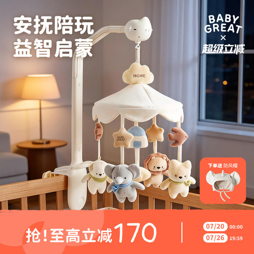 babygreat婴儿床铃安抚哄睡礼物
