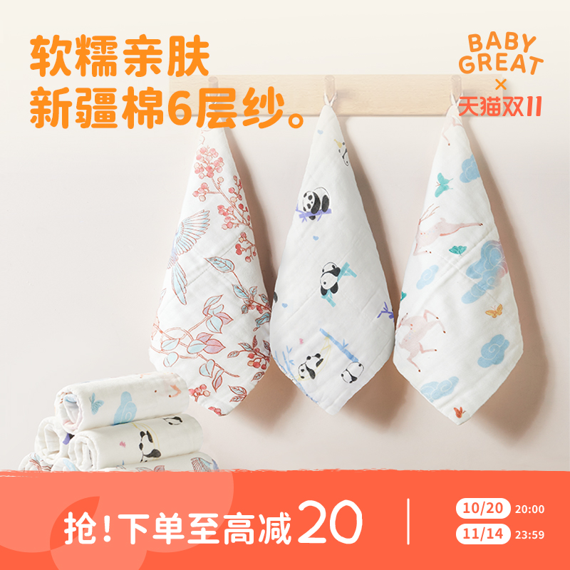 babygreat婴儿洗脸毛巾口水巾
