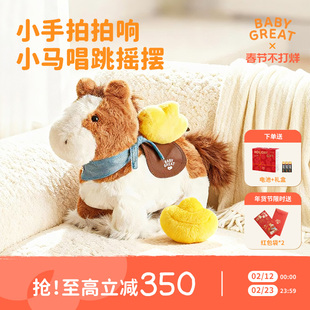 babygreat小马帕克玩偶电动毛绒玩具马年吉祥物公仔2026新年礼物