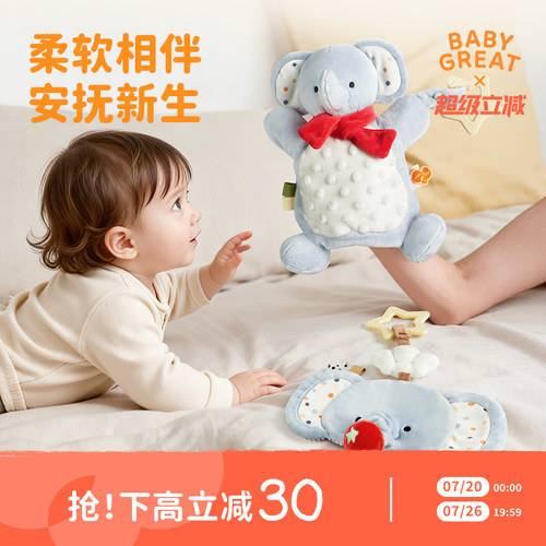 babygreat婴儿安抚巾安抚玩偶阿贝贝宝宝追视训练新生礼物可啃咬