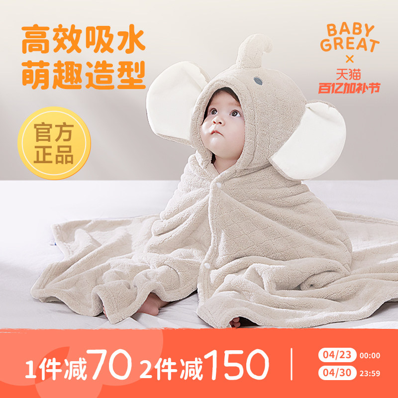 babygreat婴儿浴巾斗篷儿童浴袍带帽初生宝宝裹巾吸水速干四季