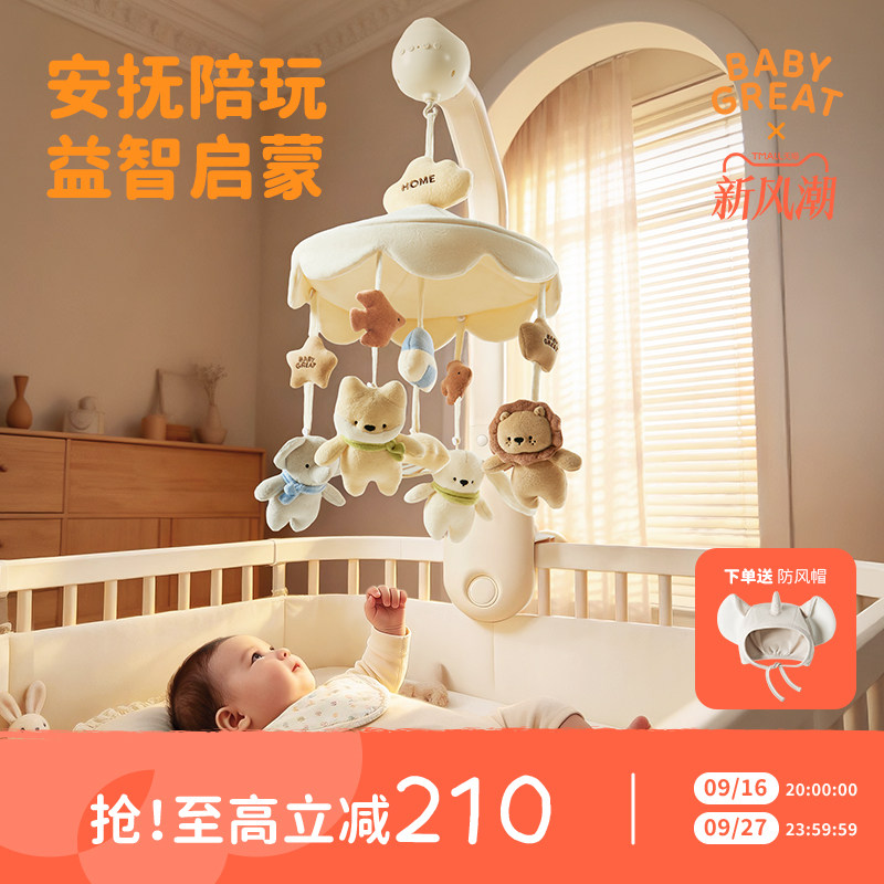babygreat婴儿床铃安抚哄睡礼物
