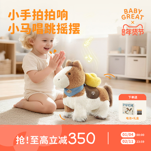 babygreat小马帕克玩偶电动毛绒玩具马年吉祥物公仔2026新年礼物