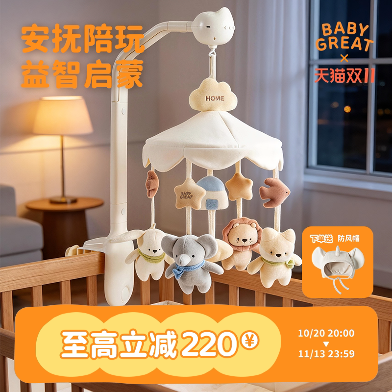 babygreat婴儿床铃宝宝玩具新生儿床头悬挂摇铃旋转音乐婴儿礼物