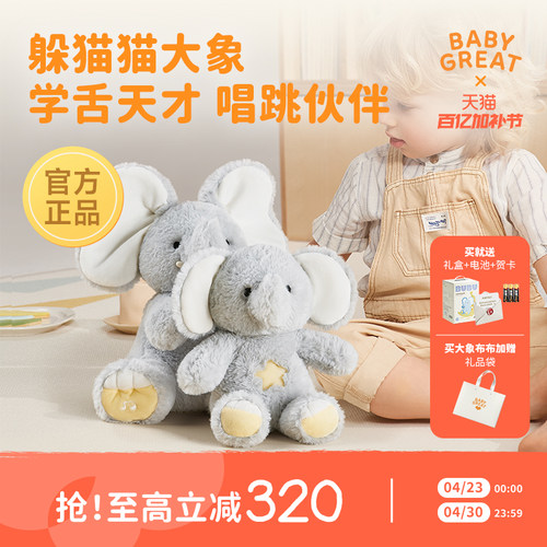 躲猫猫大象玩具宝宝送礼推荐