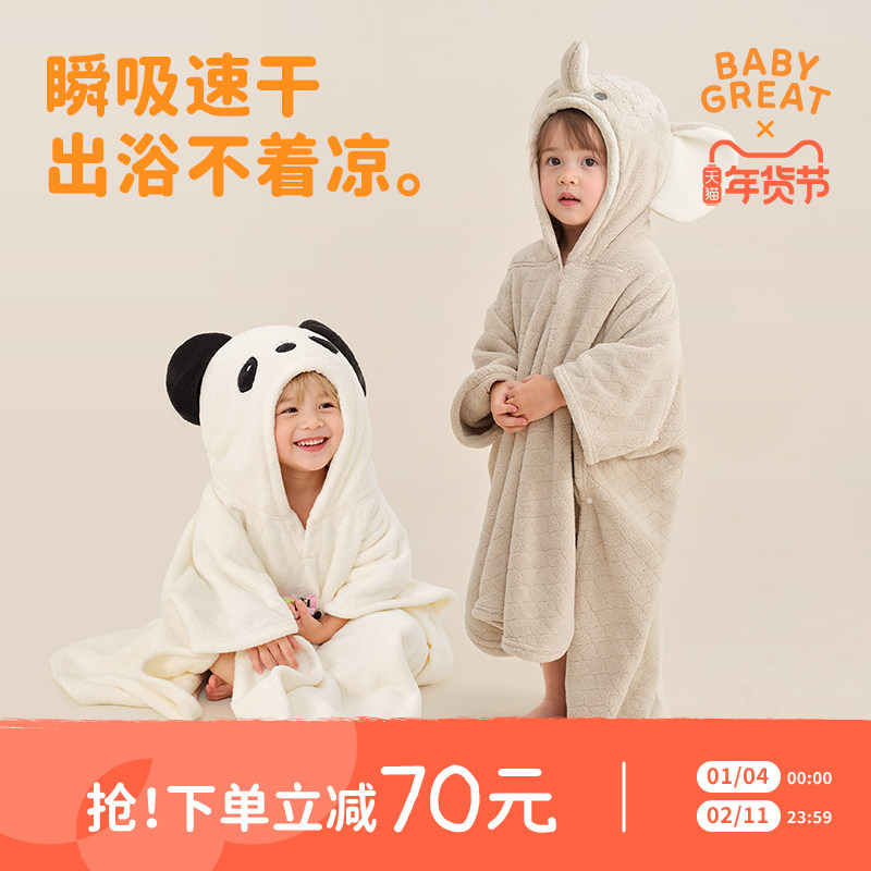 babygreat穿戴式浴巾儿童连帽浴巾宝宝斗篷浴袍婴儿裹巾轻松穿脱,婴童用品,浴巾,淘宝优惠券,粉丝福利购,淘宝优惠卷