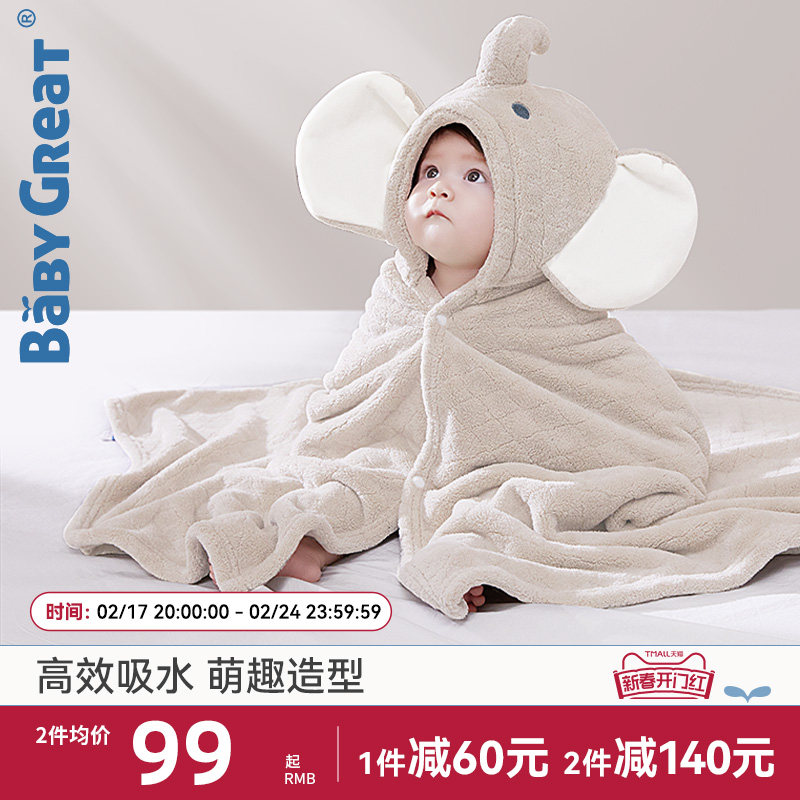 babygreat婴儿浴巾斗篷儿童浴袍带帽初生宝宝裹巾吸水速干秋冬季
