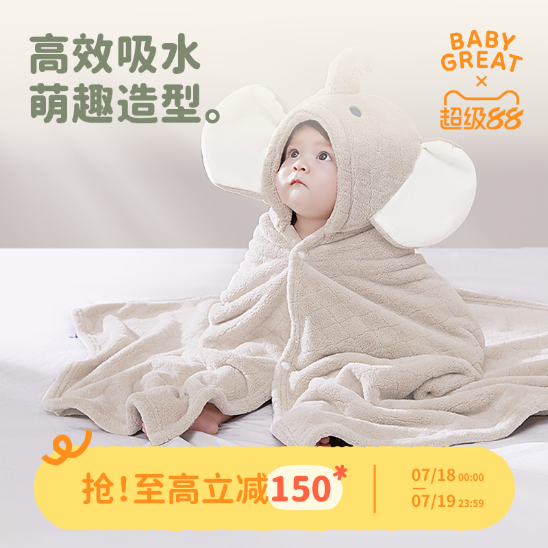 a类婴童速干斗篷浴袍babygreat