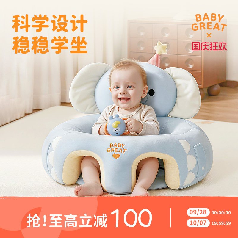babygreat宝宝学坐椅保脊防侧翻