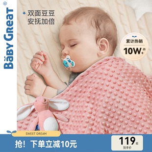 babygreat豆豆毯婴儿安抚毛毯儿童被子春秋款宝宝豆豆盖毯