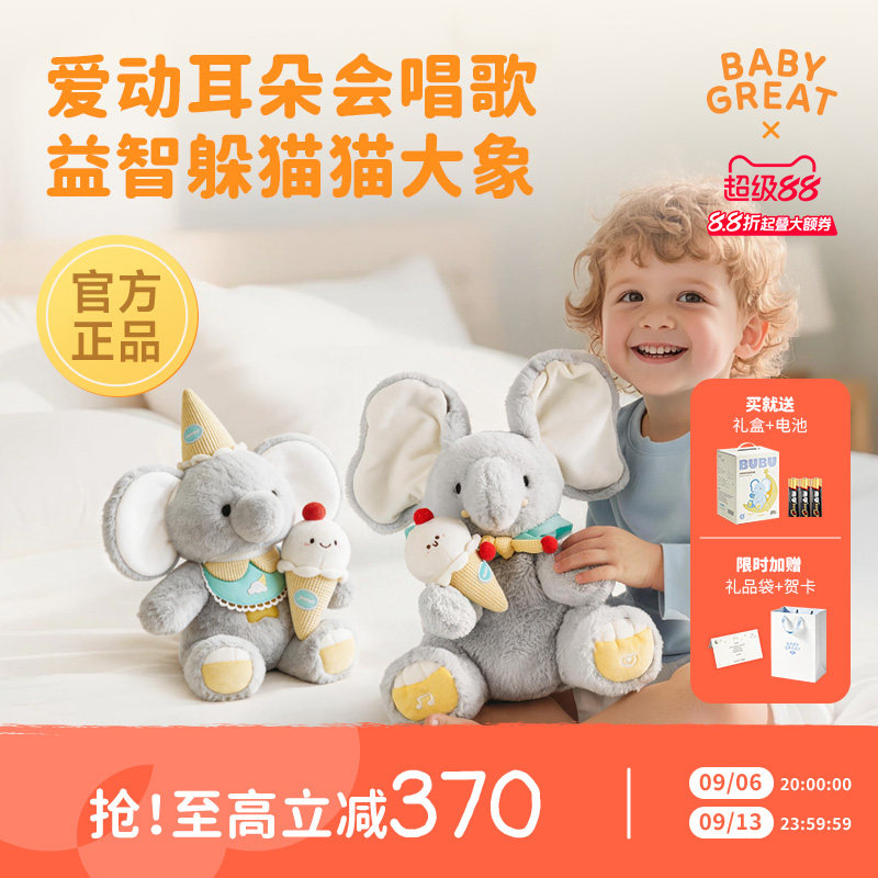 躲猫猫大象玩具宝宝送礼好朋象图片