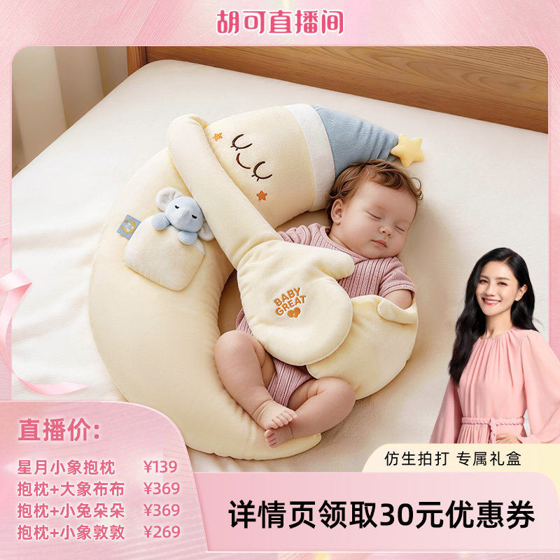 babygreat拍睡抱枕安抚防惊跳