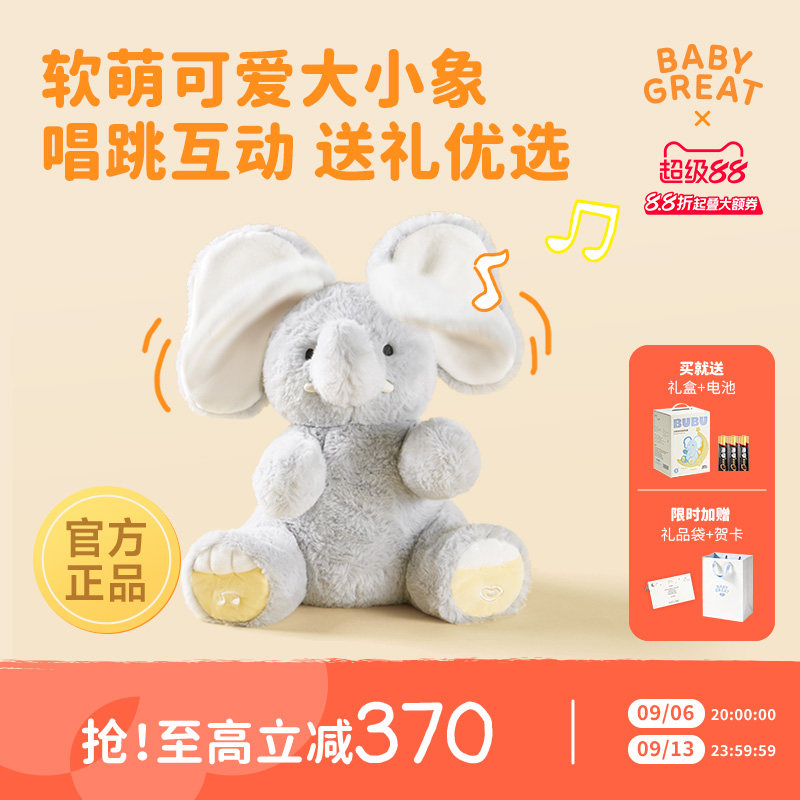 babygreat大象玩偶躲猫猫大象玩具公仔宝宝婴儿玩具新生儿礼物