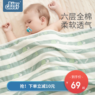 babygreat六层纱布儿童毛巾被纯棉午睡毯新生婴儿小毛毯宝宝盖毯