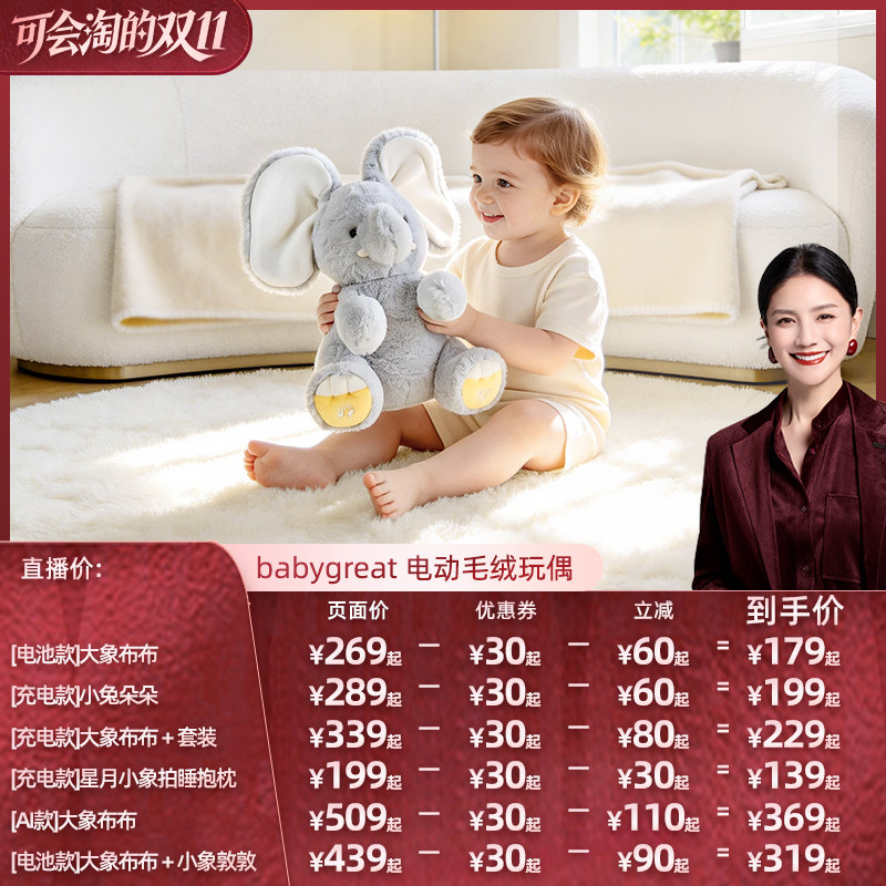 【胡可双11】babygreat大象玩偶躲猫猫公仔宝宝婴儿玩具新生礼物