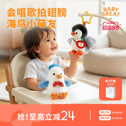 babygreat小鸟玩偶唱歌学说话