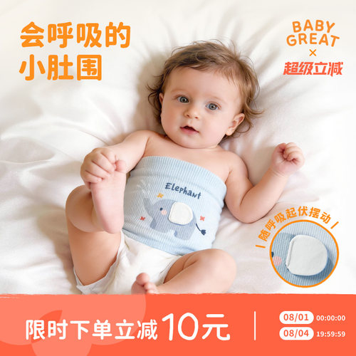 babygreat婴儿护肚围防着凉神器