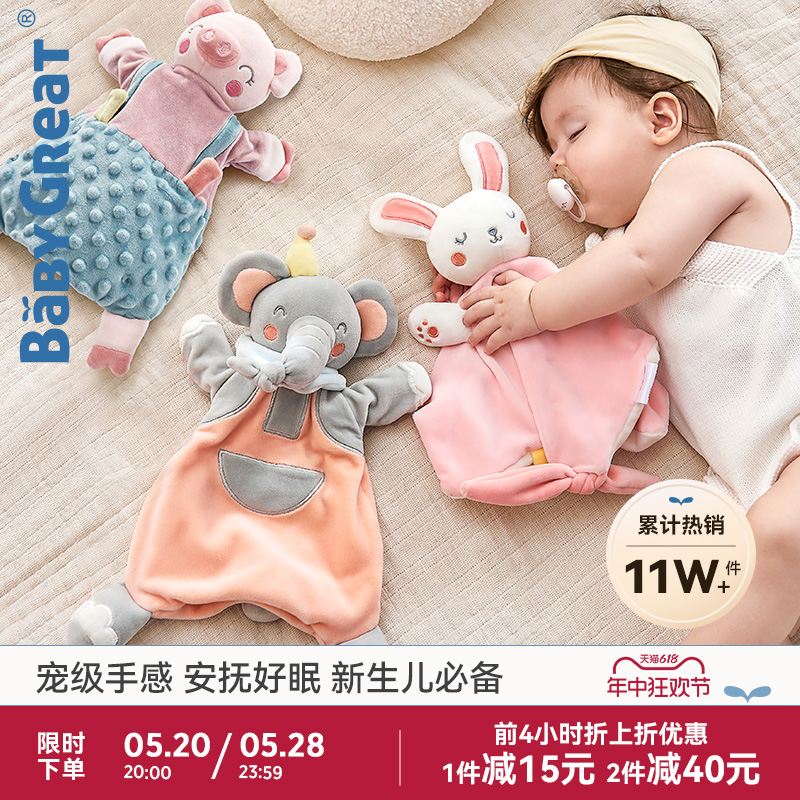 babygreat安抚玩偶安抚巾婴儿可入口安抚睡觉神器婴儿玩具手偶指