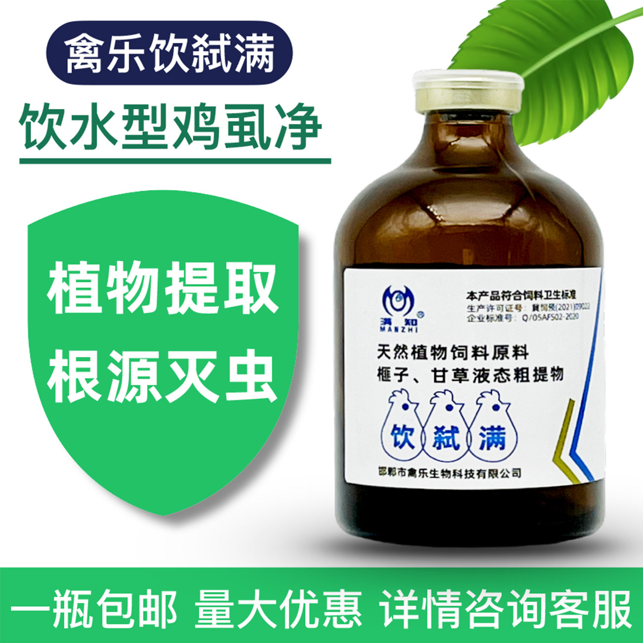 饮水型鸡虱子药禽用养殖场灭鸡虱子药鸡虱子螨虫跳蚤药禽用鸡虱净