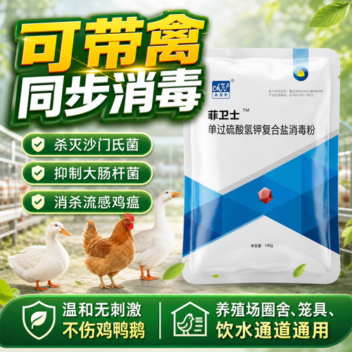 菲卫士单过硫酸氢钾复合盐消毒粉