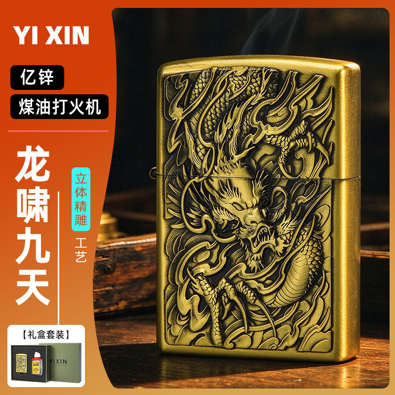 礼盒套装,复古雕刻,砂轮煤油机