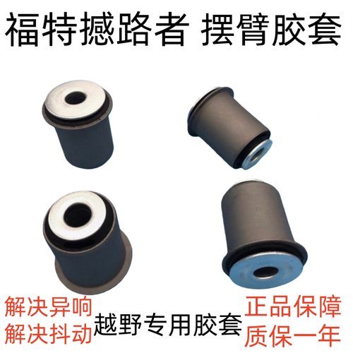 前上下摆臂三角臂胶套衬套