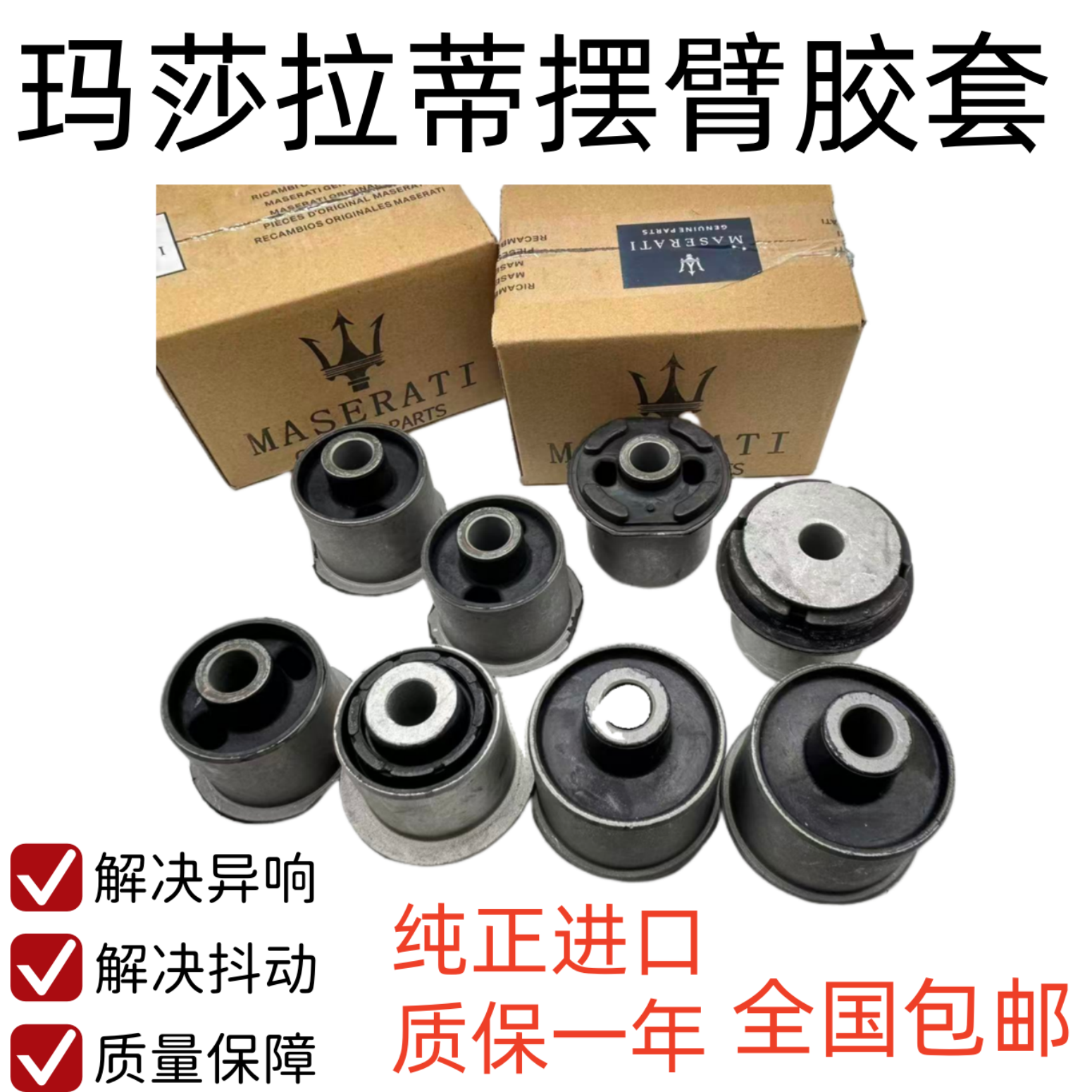 适用于玛莎拉蒂新总裁Ghibli吉博力 GT 莱万特上下摆臂悬挂衬胶套