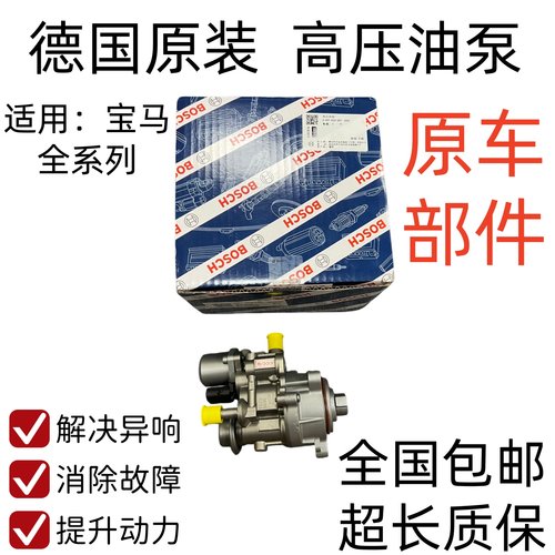 宝马燃油高压泵高压油泵