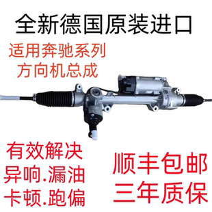 适用奔驰c200e300ml350方向机总成s350c260r350b200glk300 转向机