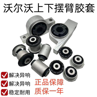 V90 适用新款 V60 XC90 S90下摆臂悬挂下支臂胶套衬套 沃尔沃XC60