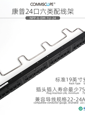 AMP安普康普24口六类非屏蔽网络配线架NPP-6-DM-1U-24含模块一体式配线架