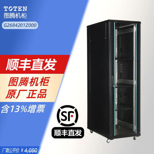 图腾42u机柜玻璃门800标准19英寸