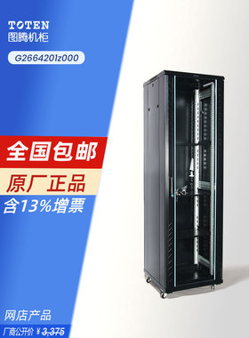 图腾机柜42U网络机柜g26642服务器弱电交换机房19寸监控电脑标准