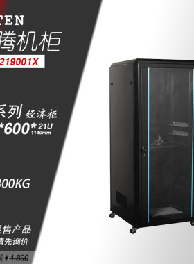 正品TOTEN图腾网络机柜TE6621现货21U高 交换机监控弱电设备标准19英寸600深落地柜 可家用600*600*1140
